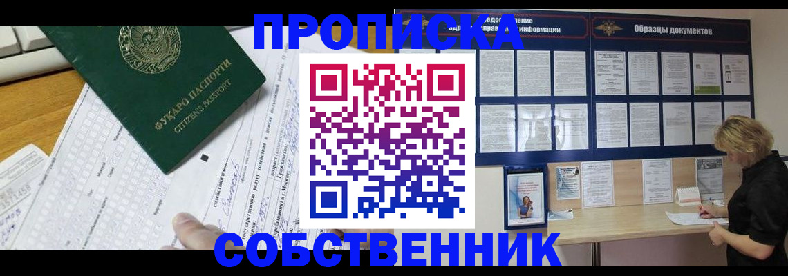 пропишу в квартире в Пензенской области