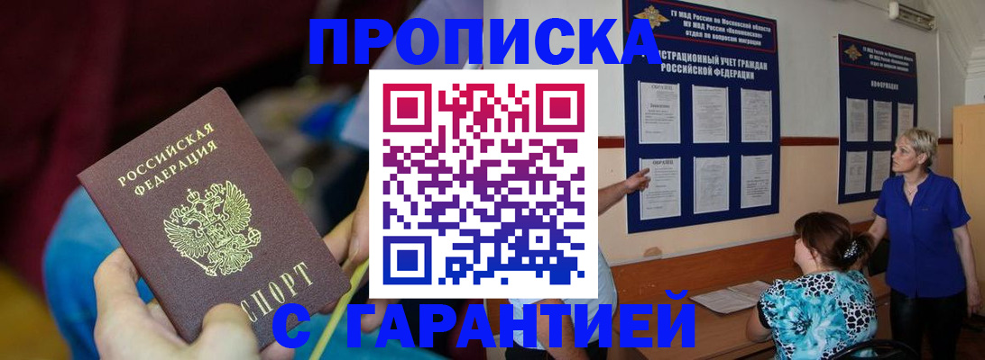 прописка 2025 в Пензенской области