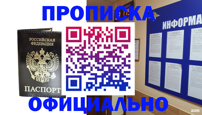 где прописаться в Пензенской области